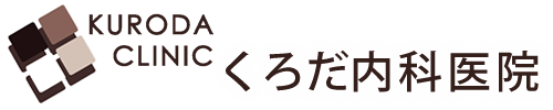 くろだ内科医院｜内科　呼吸器内科　アレルギー科｜横浜市　保土ヶ谷区　西谷駅北口